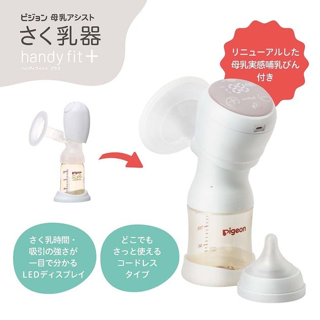 Pigeon搾乳器 handy fit+ 電動 - 食事