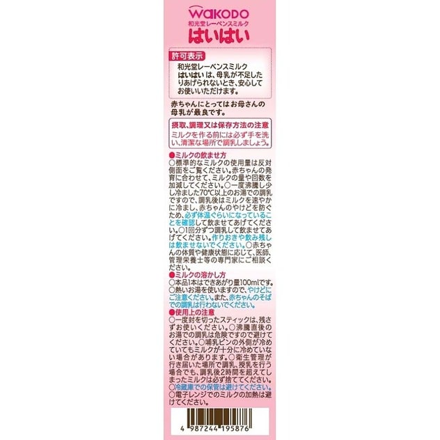和光堂 レーベンスミルク はいはい スティックパック（13g×10本）【粉ミルク】 | ベビーザらス