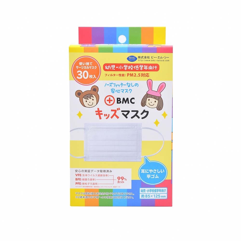 BMC BMC キッズマスク 30枚入 (マスク) 価格比較 - 価格.com