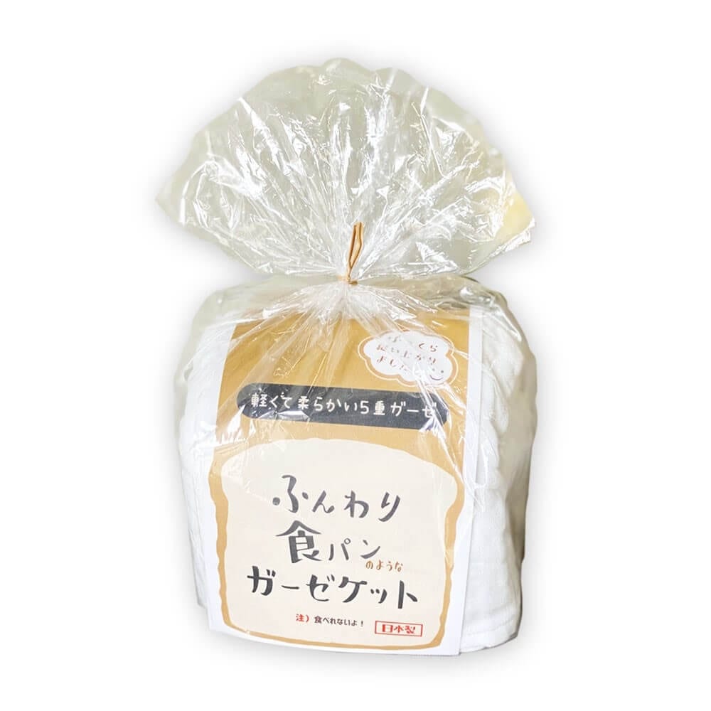 ふんわり食パン 5重ガーゼケット 70×70cm【日本製】