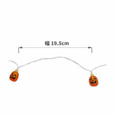 【ハロウィン】ミニパンプキン LEDライト10連 長さ約210cm 常時点灯 電池式 かぼちゃ インテリア トイザらス限定