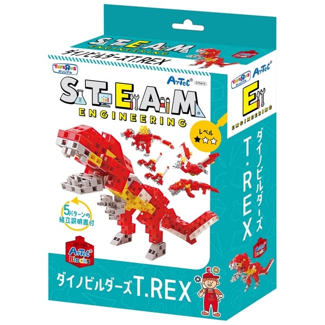 STEAM Artecブロック ダイノビルダーズT-REX【クリアランス】 | トイザらス