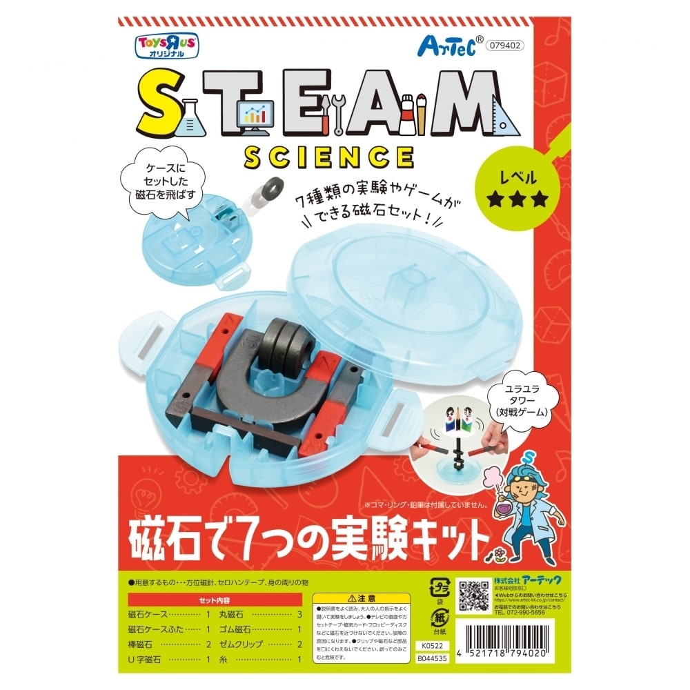  STEAM 磁石で7つの実験キット