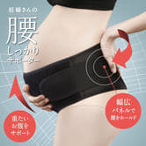 ピジョン 初期から使える 妊婦さんの腰しっかりサポーター(ブラック×M)