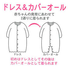 シナぷしゅ 新生児兼用ドレス スタイ付き(ホワイト×50-70cm)