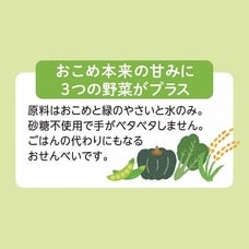 EDISONmama(エジソンママ) くちどけおこめぼー緑のやさい【7ヶ月～】