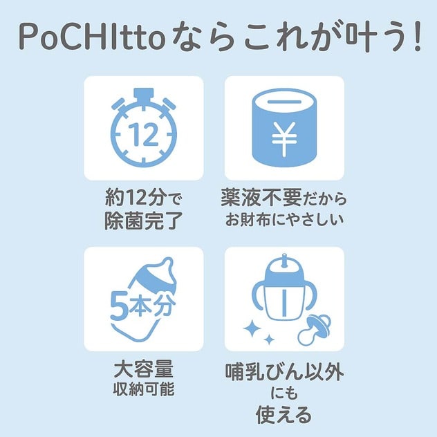 ピジョン 哺乳びんスチーム除菌・乾燥器 POCHItto（ポチット）【送料