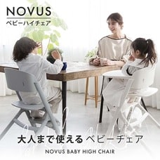 NOVUS(ノウス) ベビーハイチェア ブラック 【子供用椅子 大人用椅子 食事イス  座板4段階調整 ステップ9段階調整 6ヵ月頃～130kg頃対応】【送料無料】