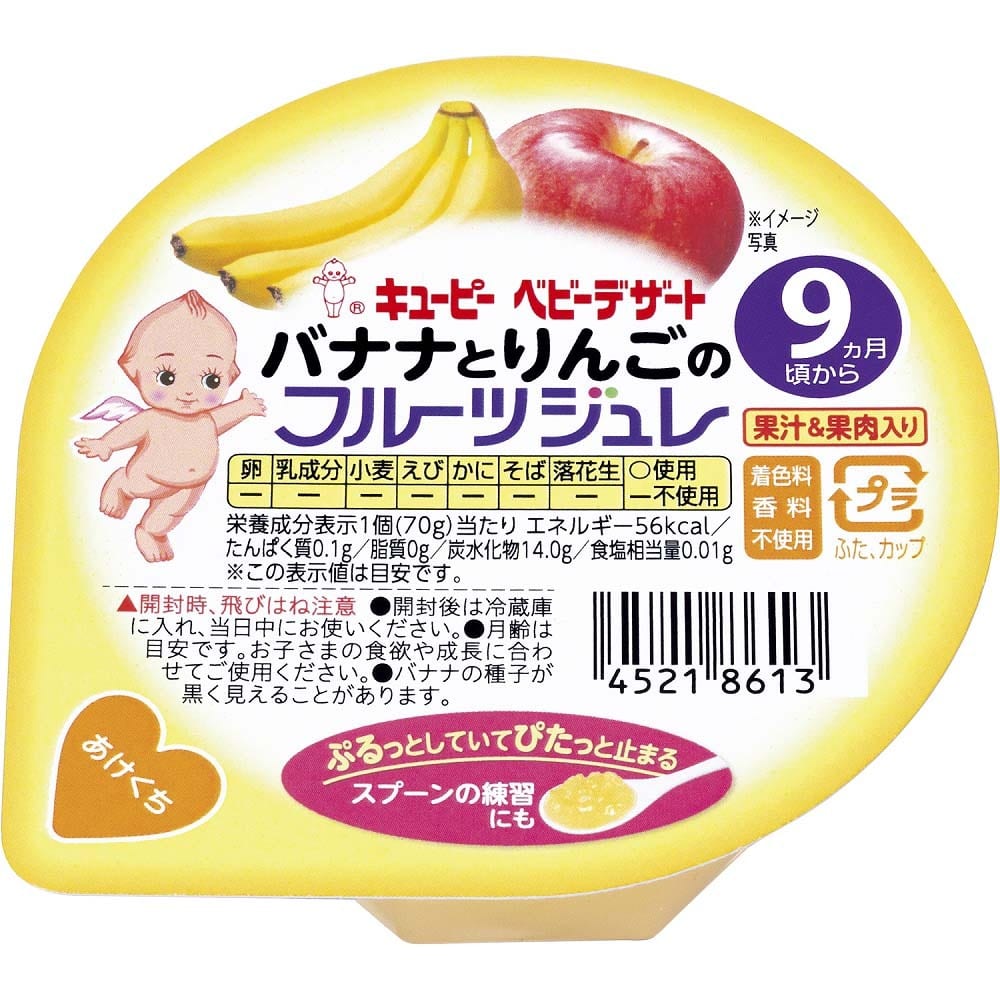 【キユーピー】 ベビーデザート バナナとりんごのフルーツジュレ【9ヶ月~】