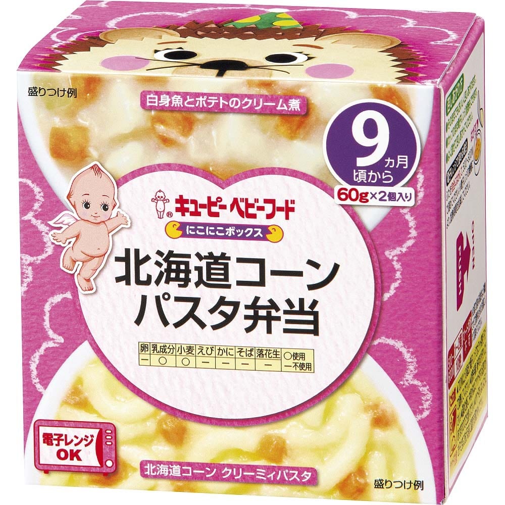 【キユーピー】キユーピーベビーフード にこにこボックス 北海道コーンパスタ弁当【9ヶ月~】