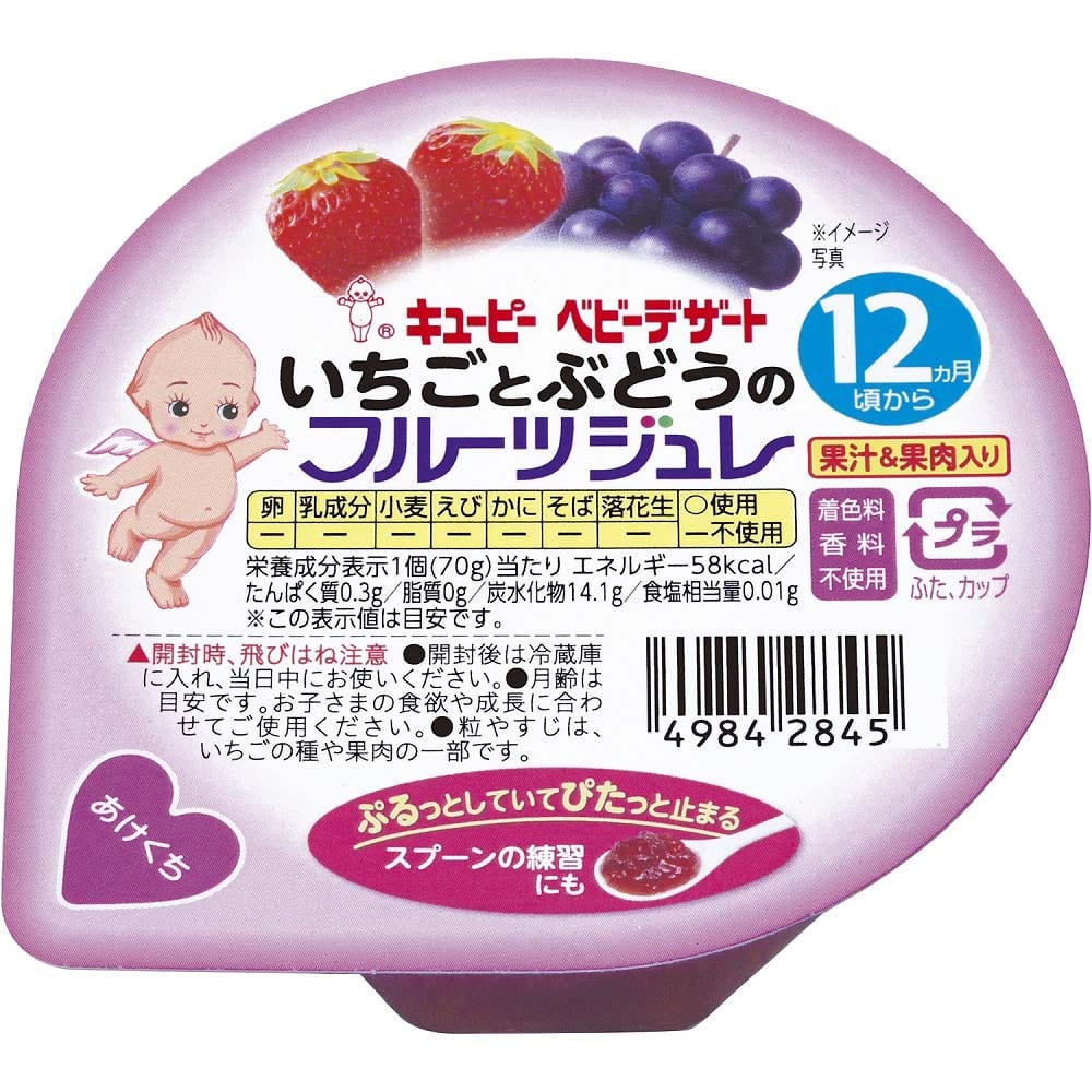 【キユーピー】 ベビーデザート いちごとぶどうのフルーツジュレ【12ヶ月~】