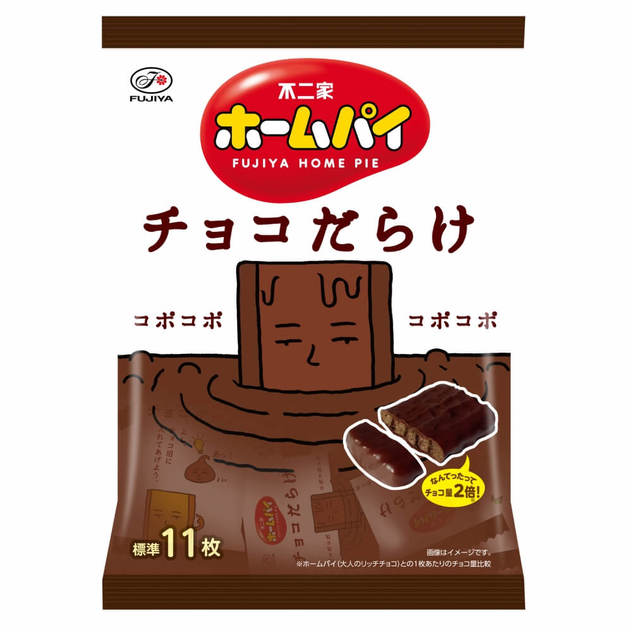 ホームパイ チョコだらけミドルパック 121g【お菓子】 トイザらス