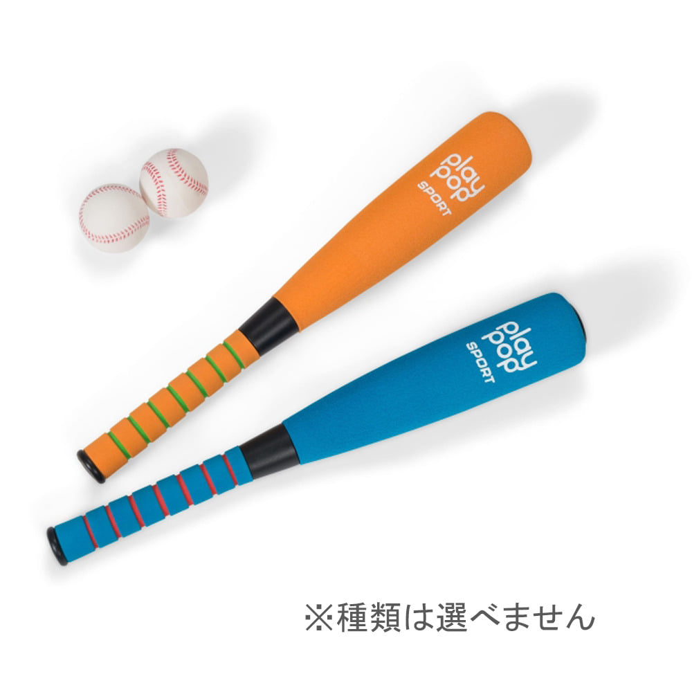 ＜トイザらス＞ プレイポップスポーツ 21'ソフトバット ボールセット【色ランダム】野球