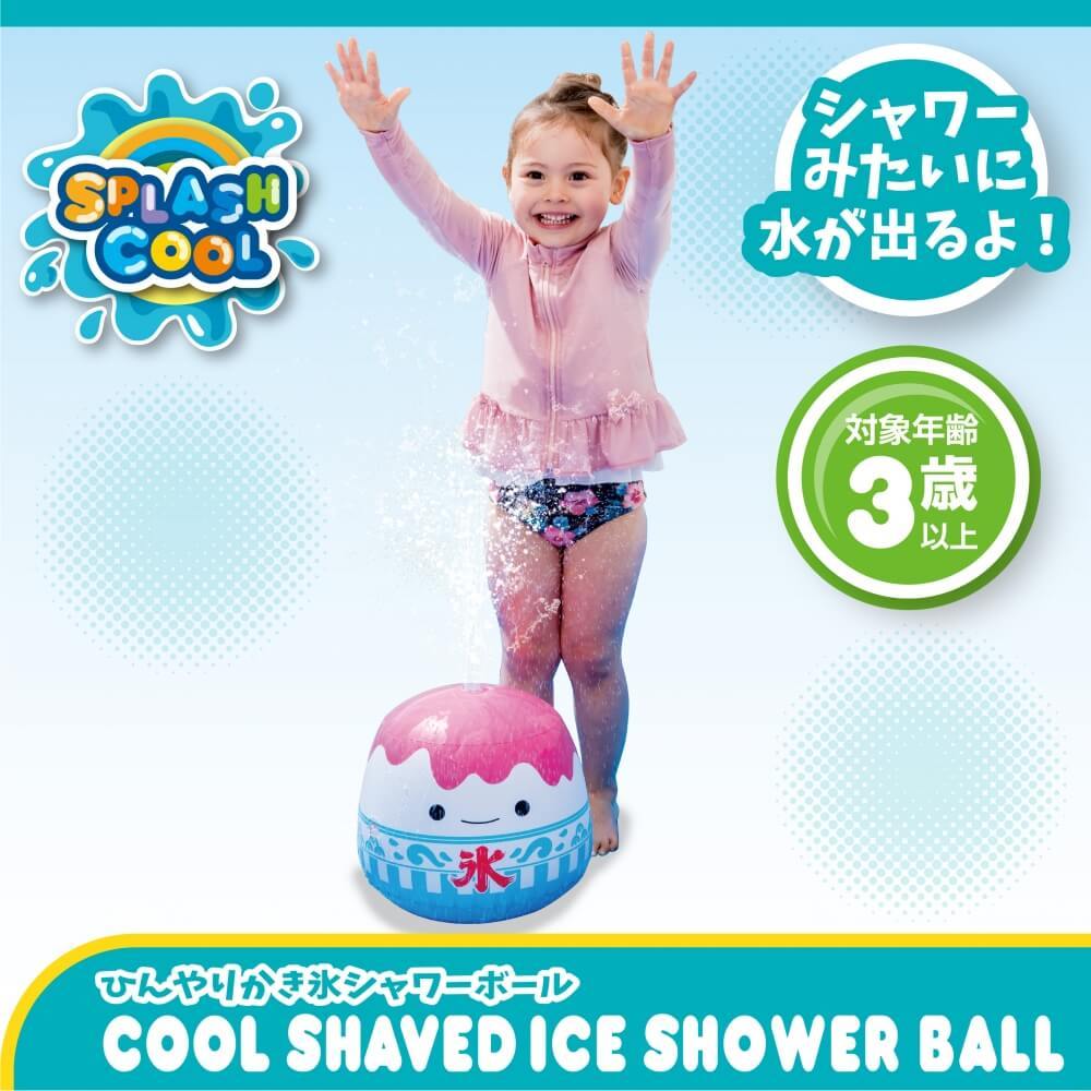  ひんやりかき氷シャワーボール 水遊び用 噴水ボール 直径30×高さ26.5cm