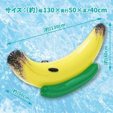 バナナフロート 130×40×50cm 持ち手付き 浮き輪
