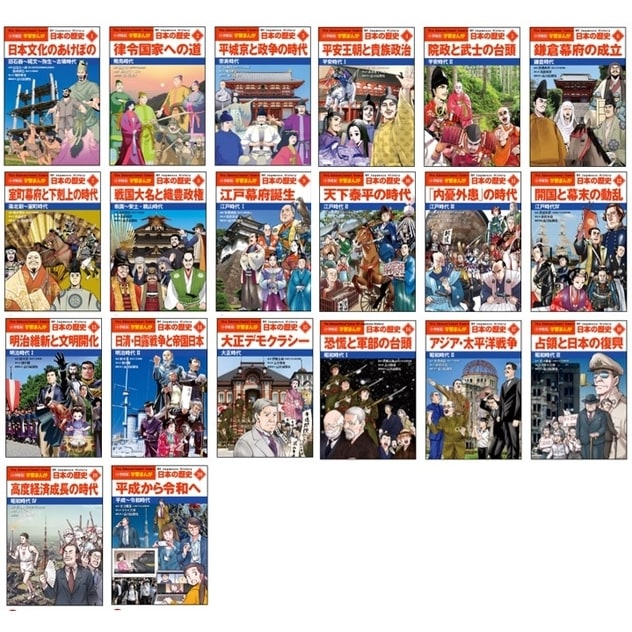 漫画　日本の歴史　20巻セット