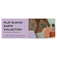 ムース Play Blocks Square（正方形）（オレンジ） サステナブル バランス玩具 体幹 室内遊具 ベルギー おしゃれ インテリア【オンライン限定】【送料無料】