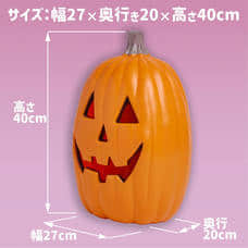 ハロウィン ジャック・オー・ランタン パンプキンライトL 高さ40×幅27×奥行き20cm 電池仕様 かぼちゃ トイザらス限定