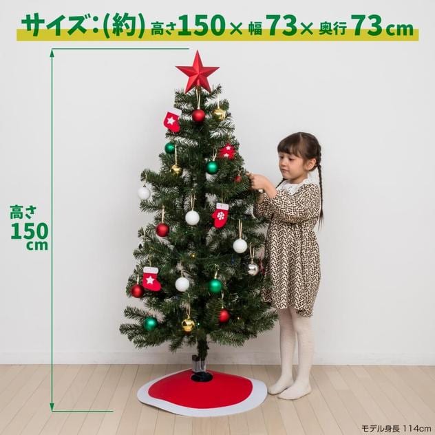 ナチュラルインテリアクリスマスツリー 150センチ - クリスマス