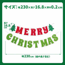 【クリスマス】フェルトガーランド 高さ16.8×幅230cm インテリア 壁 文字 メリークリスマス トイザらス限定