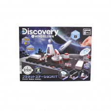 Discovery プラネットステーションKIT【クリアランス】【送料無料】