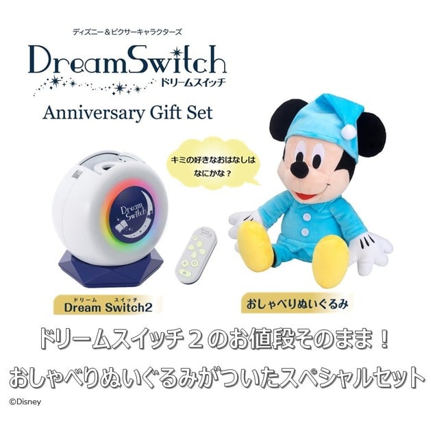 ディズニー&ピクサーキャラクターズ Dream Switch Anniversary Gift
