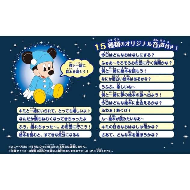 ディズニー&ピクサーキャラクターズ Dream Switch Anniversary Gift