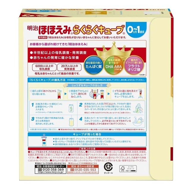 明治ほほえみ らくらくキューブ 1620g (60袋入り)【送料無料