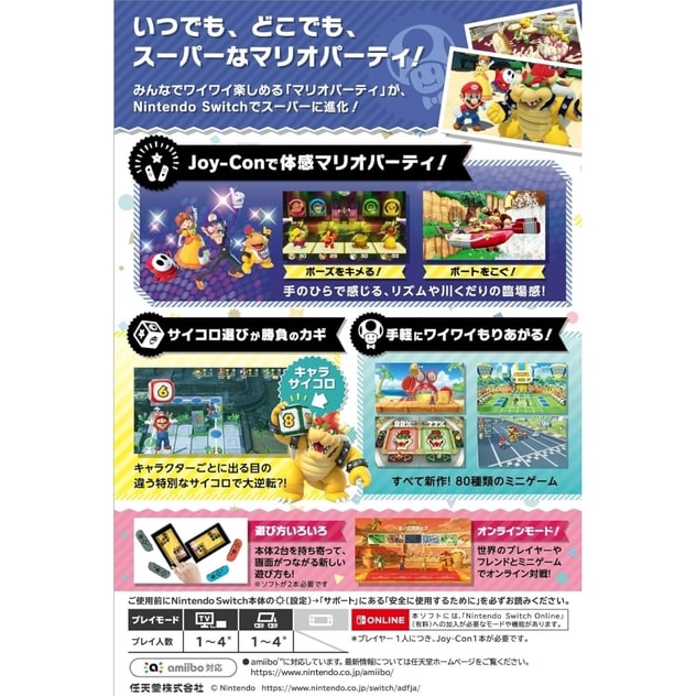 スーパー マリオパーティ 4人で遊べる Joy-Conセット Switchソフト