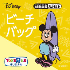 ディズニー ミッキーマウス ビーチバッグ （高さ26×幅33.5cm）プールバッグ キッズ トイザらス限定