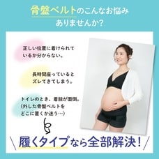 妊娠中から使える骨盤ベルト 履くタイプ(ブラック×L)【送料無料】