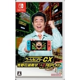 【Nintendo Switchソフト】ゲームセンターCX 有野の挑戦状 1＋2 REPLAY【送・・・