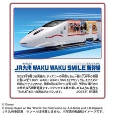 プラレール JR九州 WAKU WAKU SMILE 新幹線