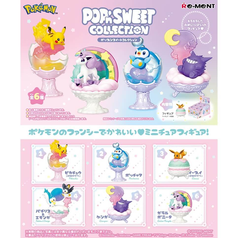【BOX販売】ポケモン POP'n SWEET COLLECTION ポップンスウィートコレクション 全6種【1BOXで全て揃います】リーメント フィギュア【送料無料】