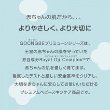 GOONGBE(グンビー) プリミューンモイスチャーローション 【ベビーザらス先行販売～5/7(火)まで】