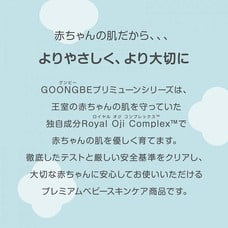 GOONGBE(グンビー) プリミューンモイスチャーおしりクリーム 【ベビーザらス先行販売～5/7(火)まで】