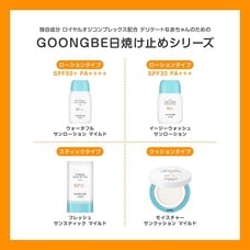GOONGBE(グンビー) モイスチャーサンクッションマイルド 【UVケア 日焼け止め】