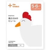 the kindest (カインデスト) 鶏ささみのピューレ 【5ヶ月～】