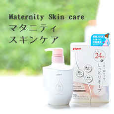 Maternity skincare | マタニティスキンケア