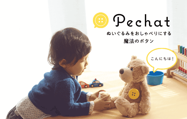 Pechat ペチャット ぬいぐるみをおしゃべりにする魔法のボタン トイザらス おもちゃの通販
