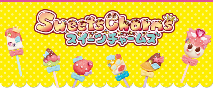 Sweets Charms（スイーツチャームズ）
