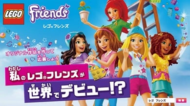 ＜「私のレゴ®フレンズが世界でデビュー!?」キャンペーンキービジュアル＞