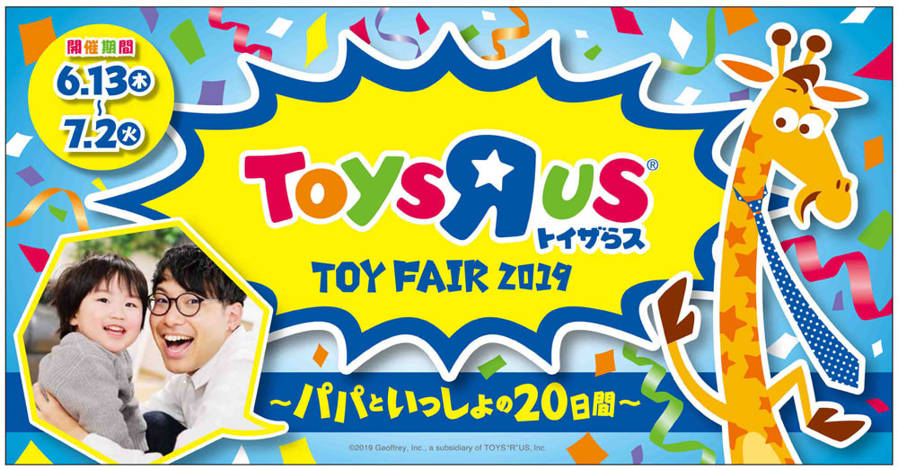 パパと一緒に楽しめるおもちゃ体験イベント