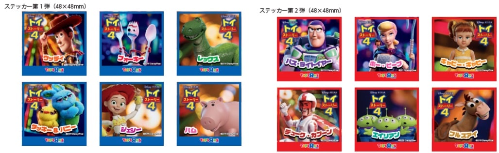 「トイ・ストーリー4」ステッカープレゼント