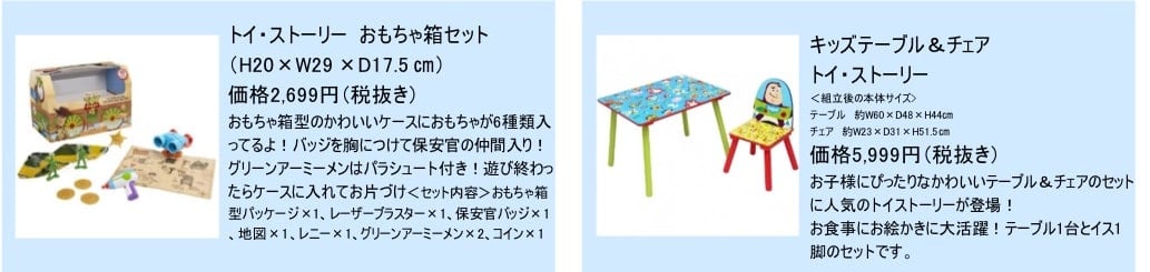 「トイ・ストーリー」商品一例