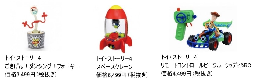 「トイ・ストーリー」商品一例