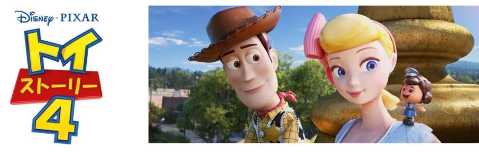 映画「トイ・ストーリー4」