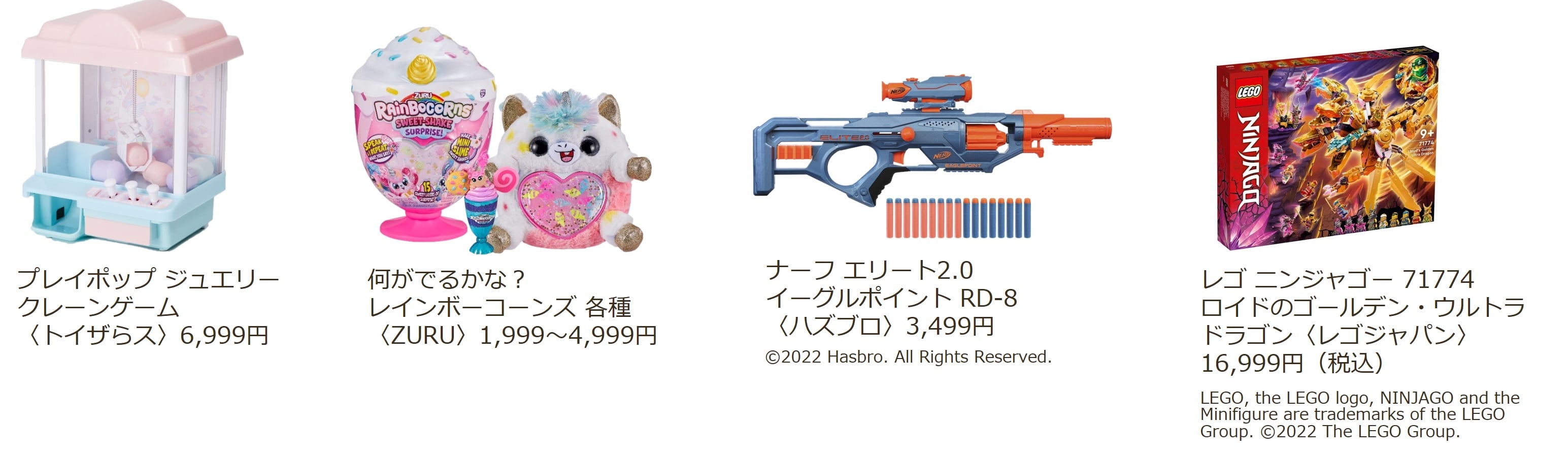 2022年クリスマスプロモーション ゲーム＆ホビー