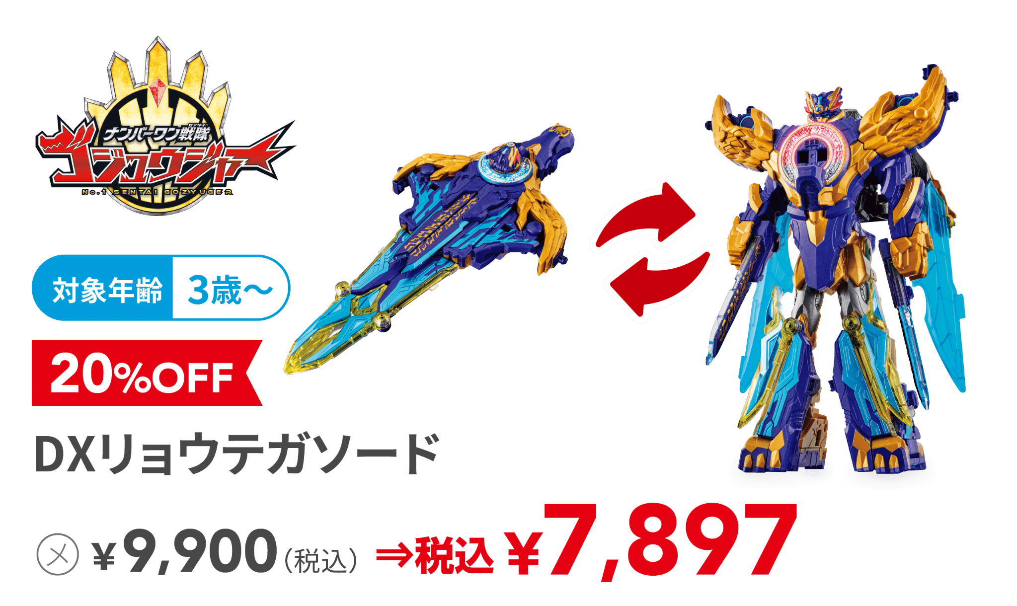 DXリョウテガソード