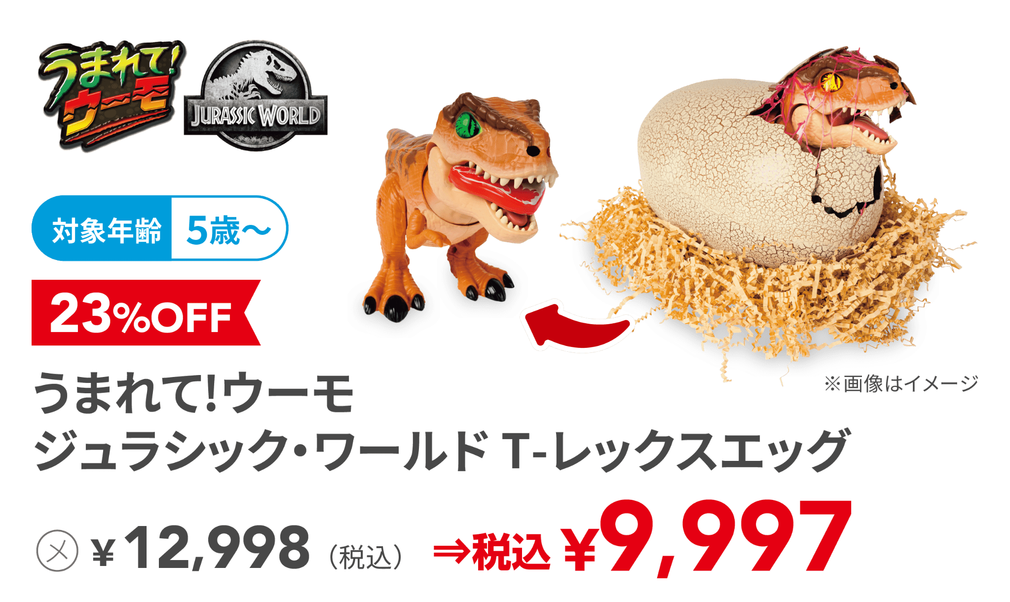 うまれて!ウーモ ジュラシック・ワールド T-レックスエッグ